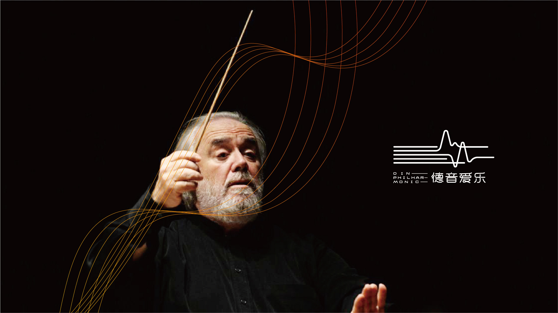 银川爱乐团品牌VI形象设计