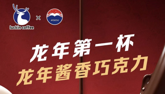 银川瑞幸茅台再联名